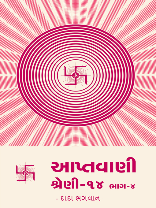 Cover image for આપ્તવાણી-૧૪ ભાગ-૪